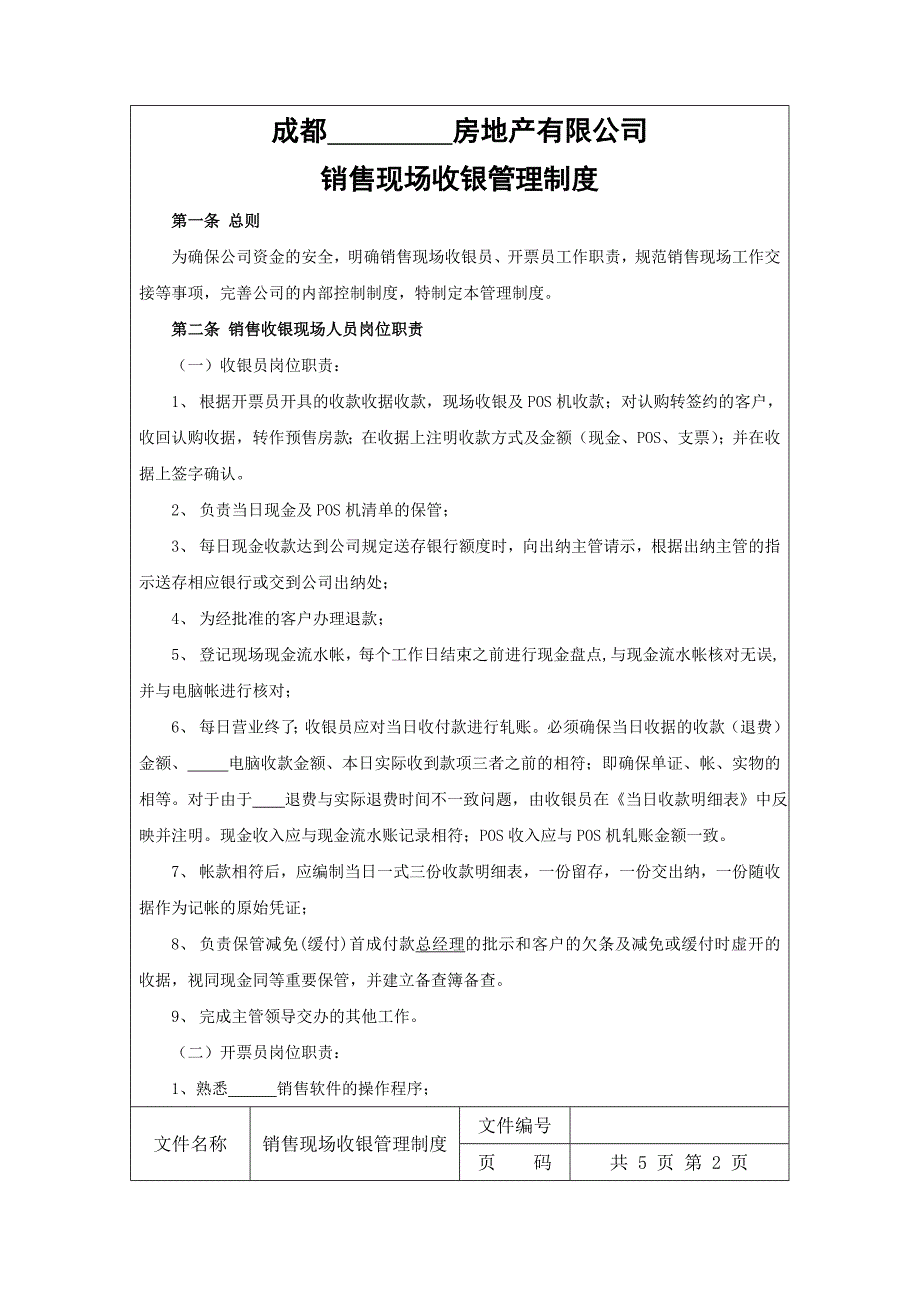 房地产公司销售现场收银管理制度.doc_第3页