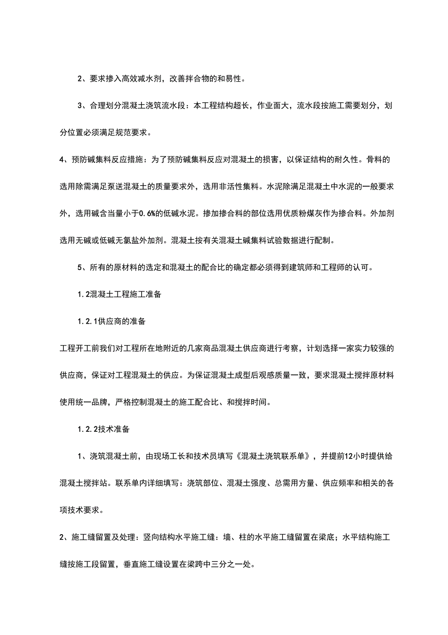 主体结构混凝土施工方案_第3页