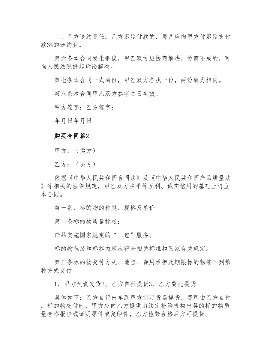 2021年关于购买合同3篇_第2页