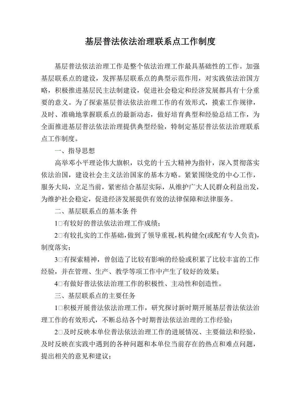 普法依法管理制度.doc_第1页