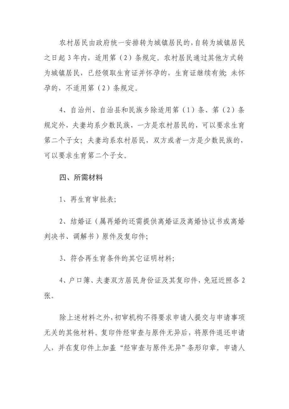 横市镇再生育审批制度.doc_第3页