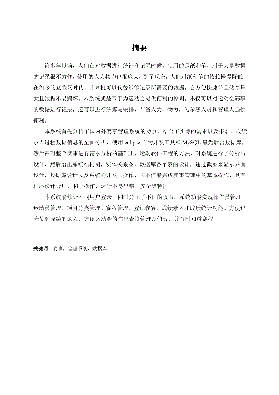 体育赛事管理系统的设计与实现_第2页