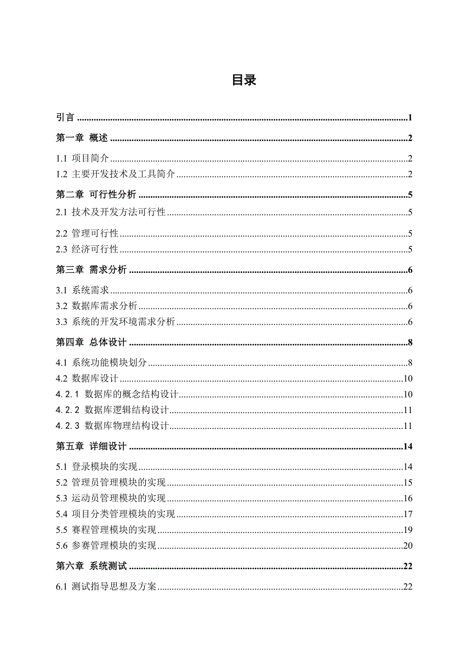 体育赛事管理系统的设计与实现_第4页