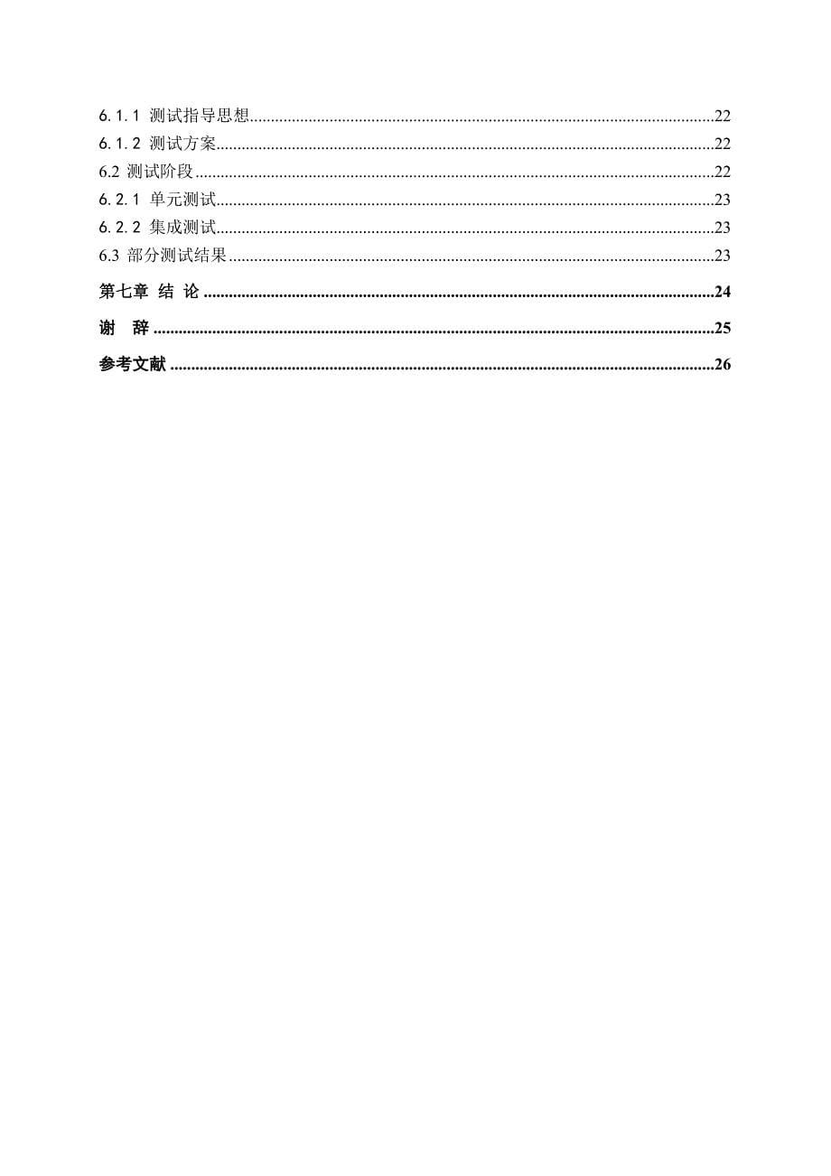 体育赛事管理系统的设计与实现_第5页