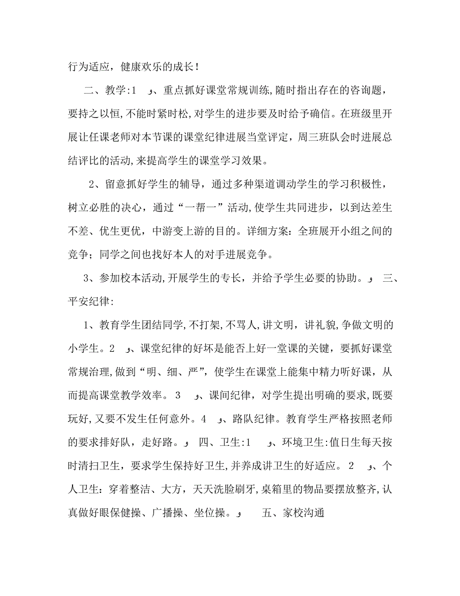 第一学期班主任工作计划3_第2页