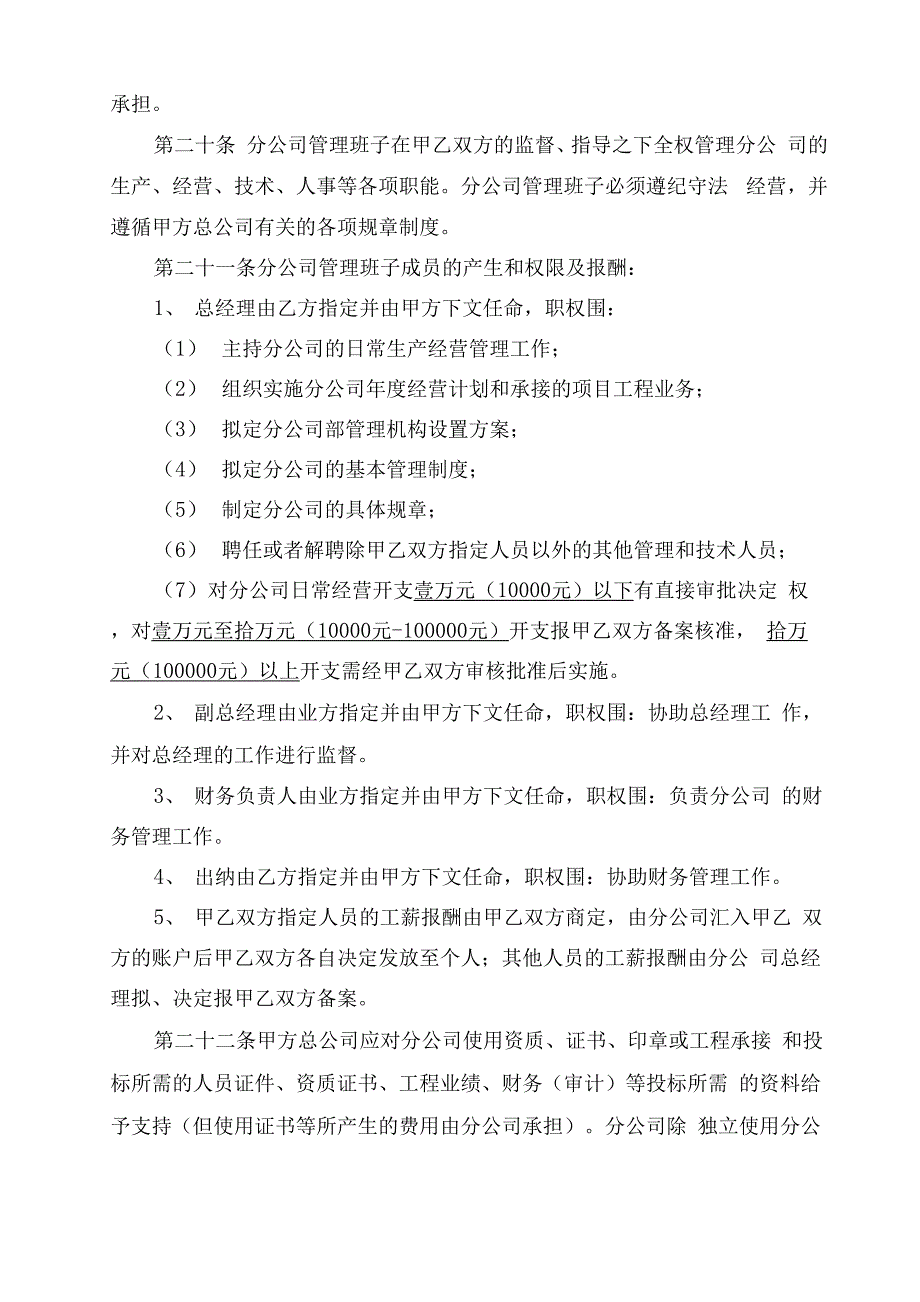 恒信工程检测公司新建分公司章程_第4页