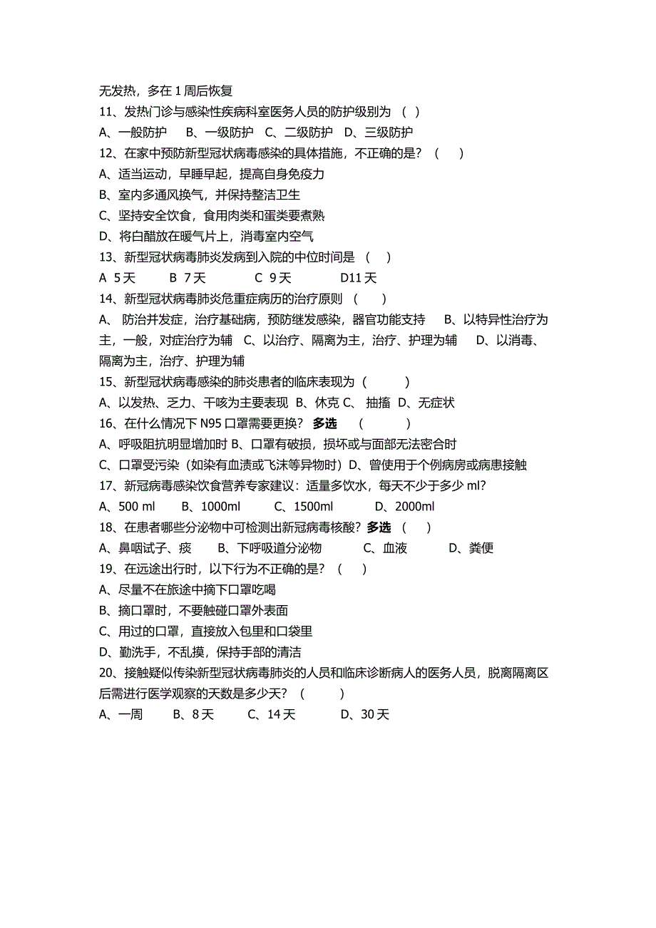 新冠肺炎试题_第2页