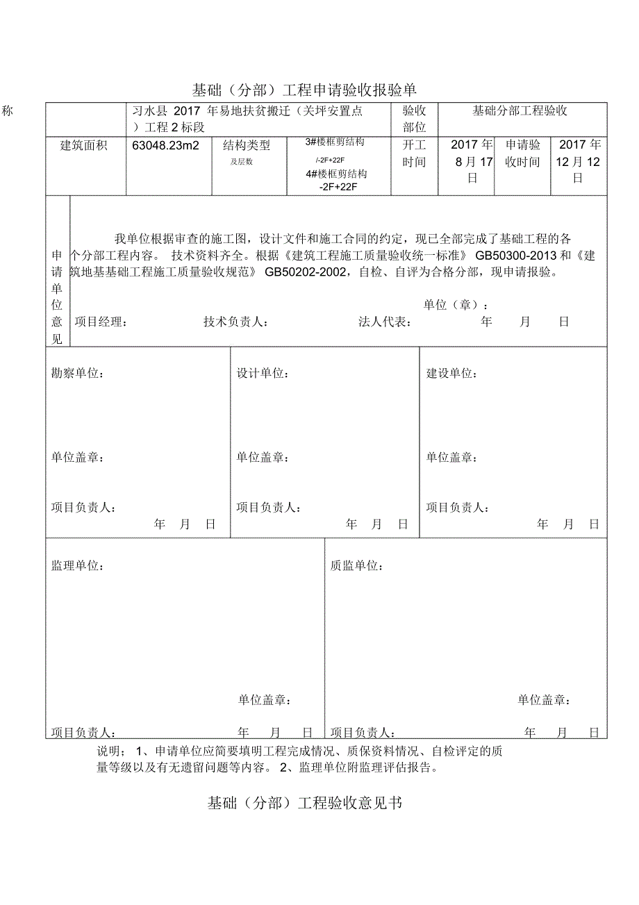 基础分部验收资料_第2页