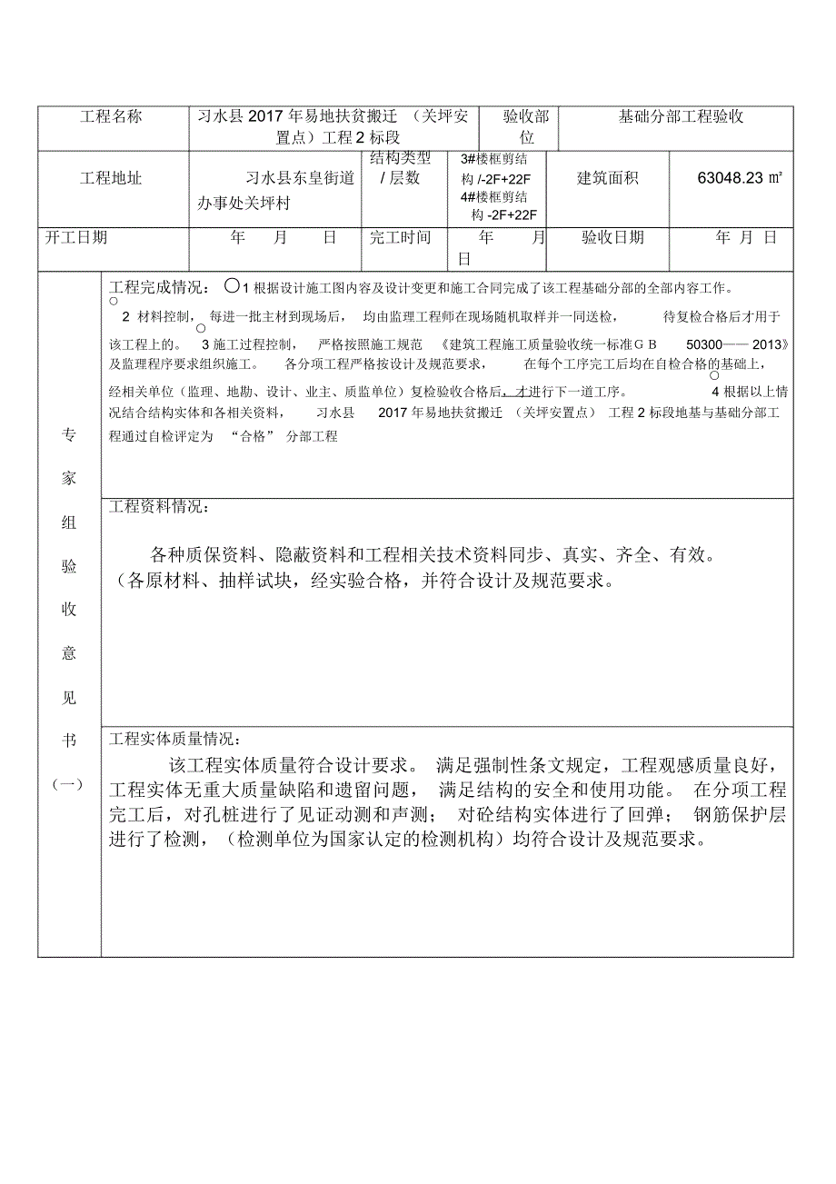 基础分部验收资料_第3页