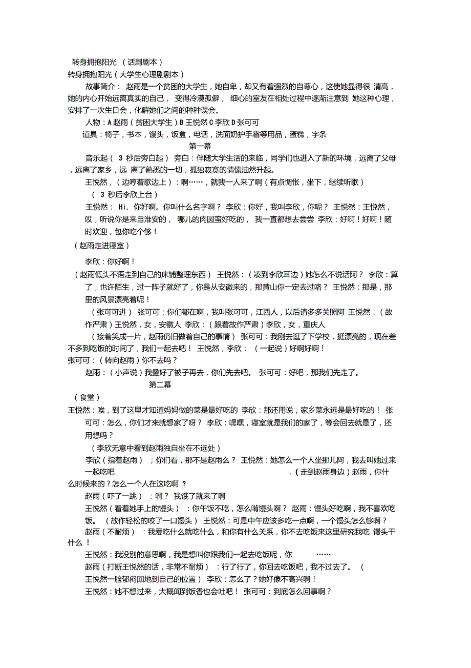 大学生情景剧剧本(1)_第1页