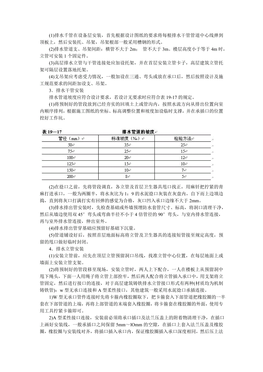 室内金属排水管道及配件安装_第2页