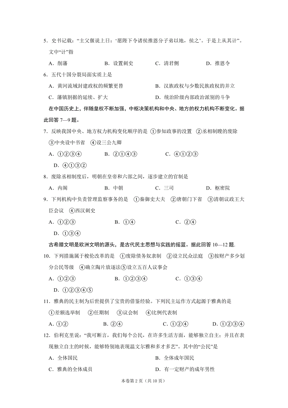 新人教版高一历史上学期期中考试试题附答案_第2页