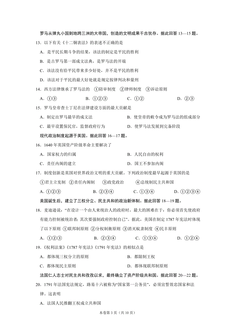 新人教版高一历史上学期期中考试试题附答案_第3页