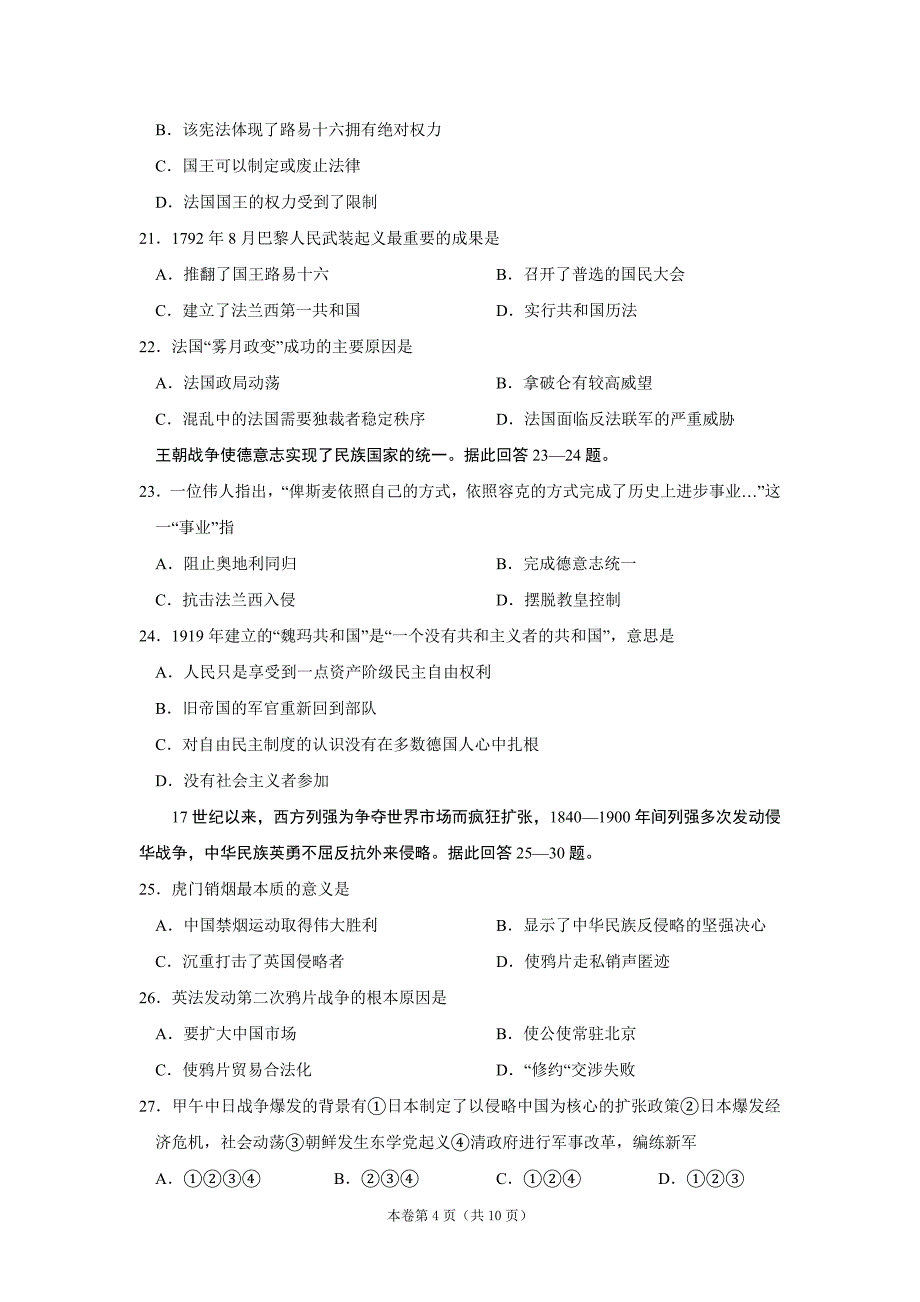 新人教版高一历史上学期期中考试试题附答案_第4页