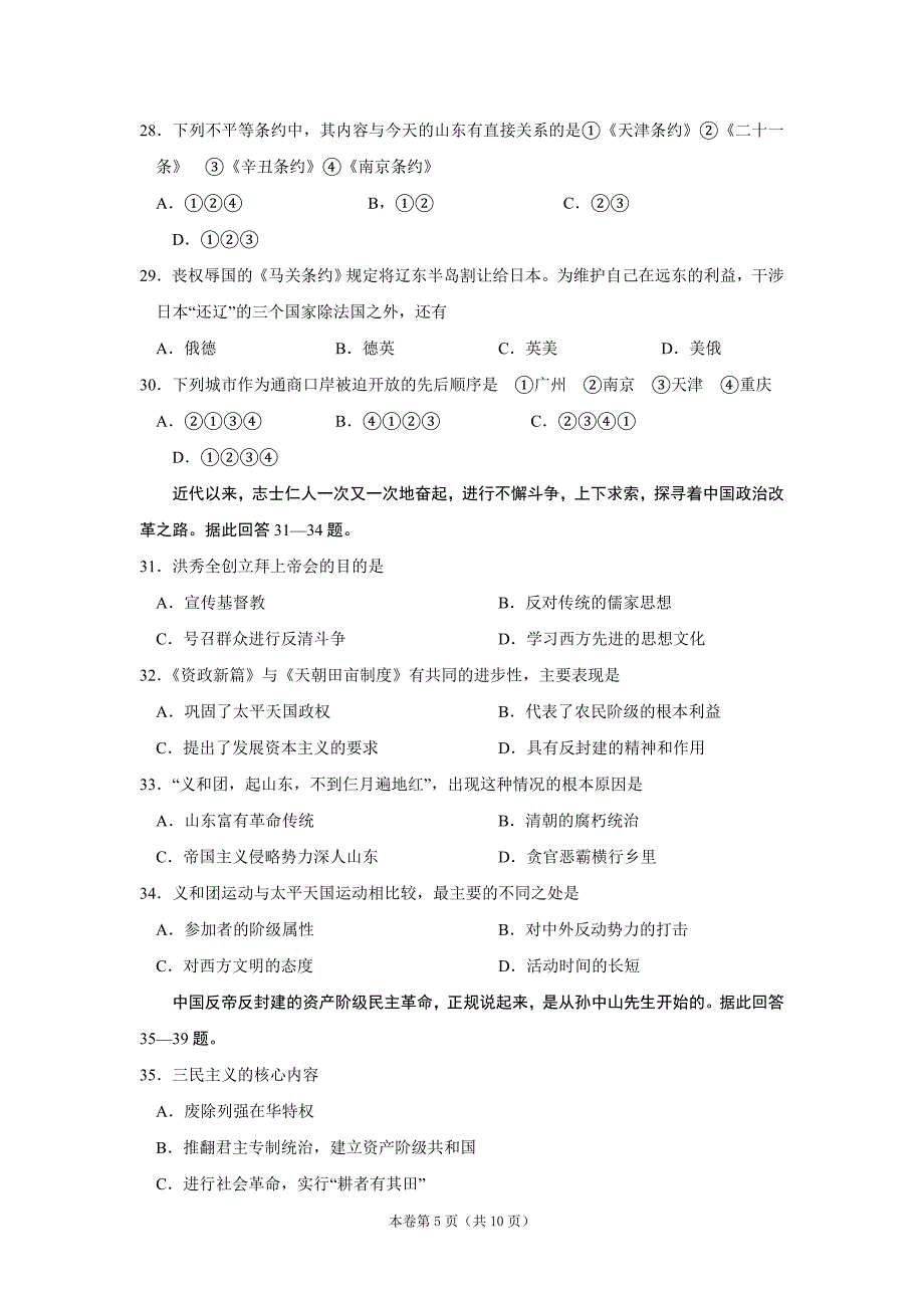 新人教版高一历史上学期期中考试试题附答案_第5页