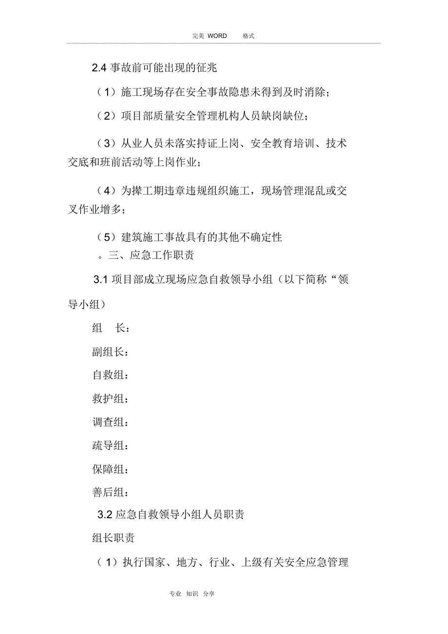 工程质量安全事故应急救援预案_第4页