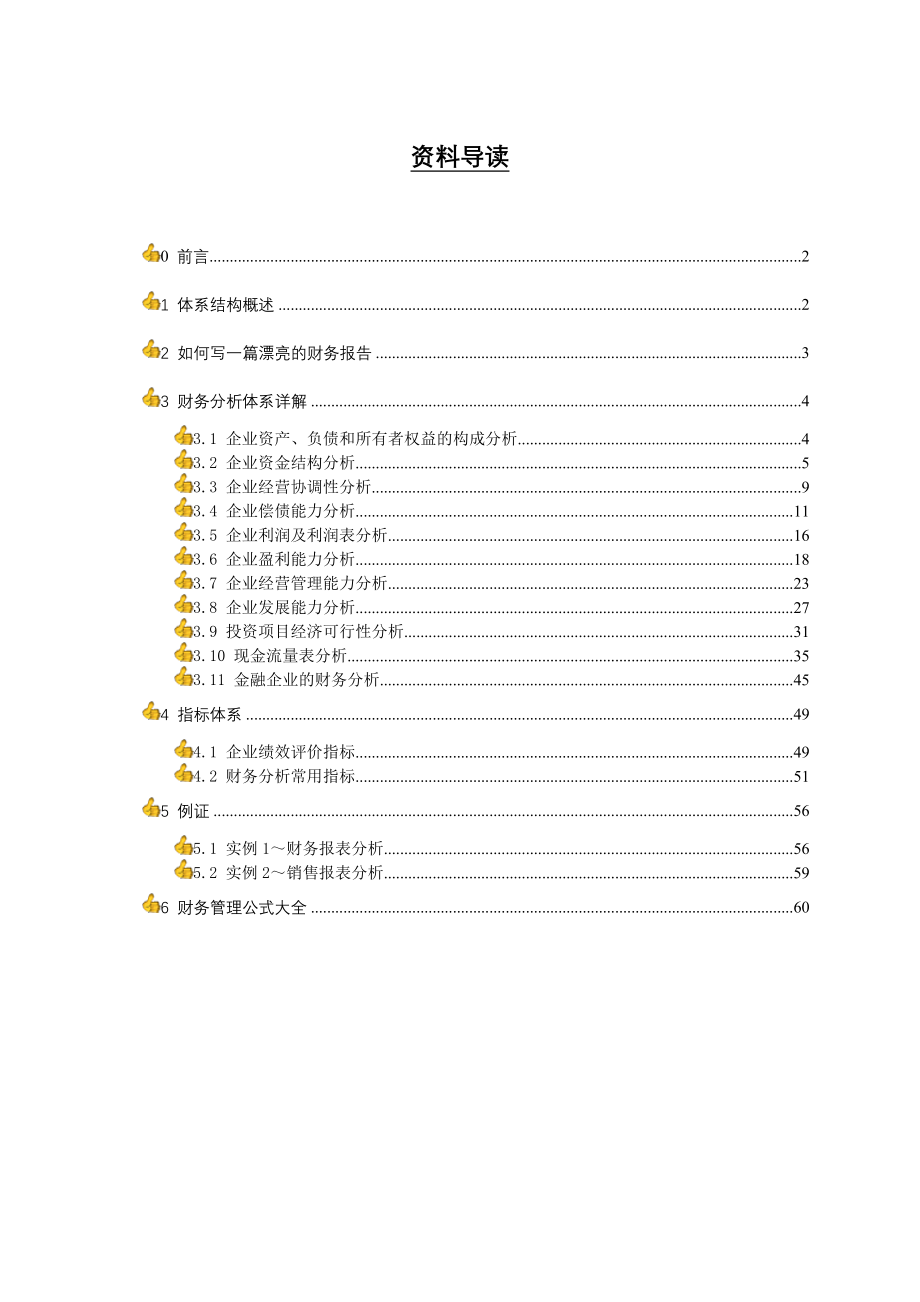 财务分析体系和指标体系详解_第3页