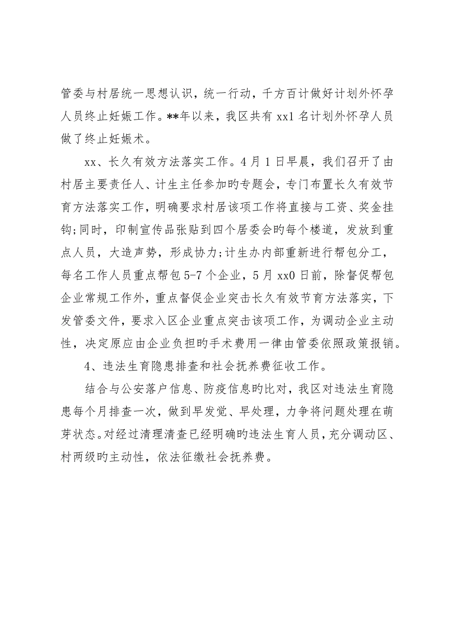 第二季度计划生育的工作总结范文_第3页