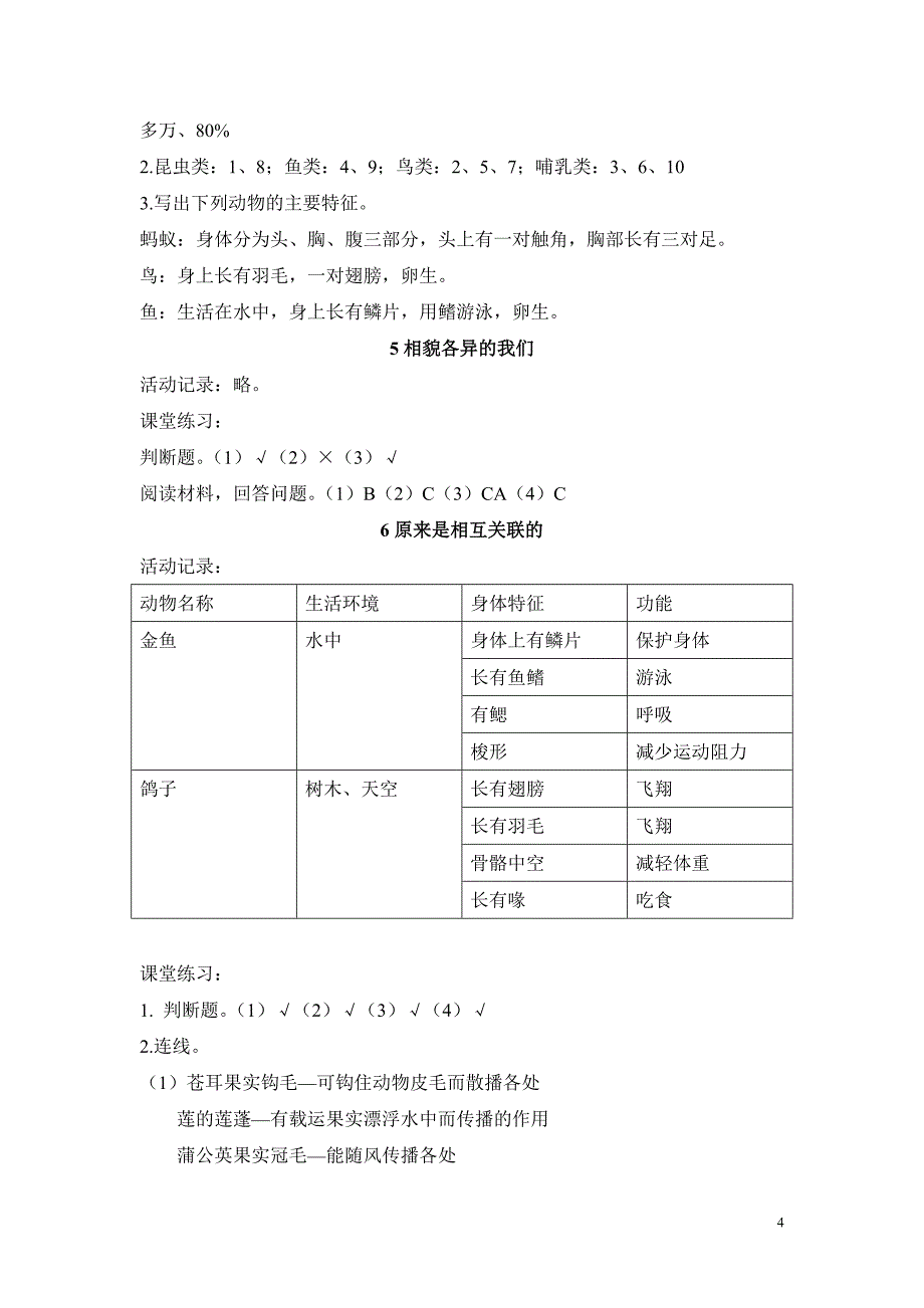 科学六年级上册作业本参考答案_第4页