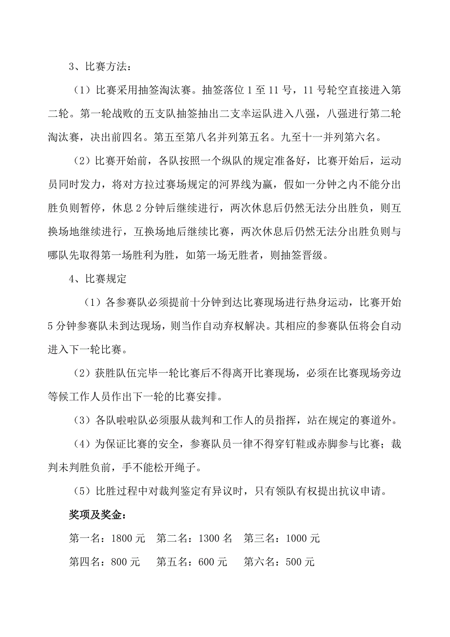 文体活动整体方案.doc_第4页