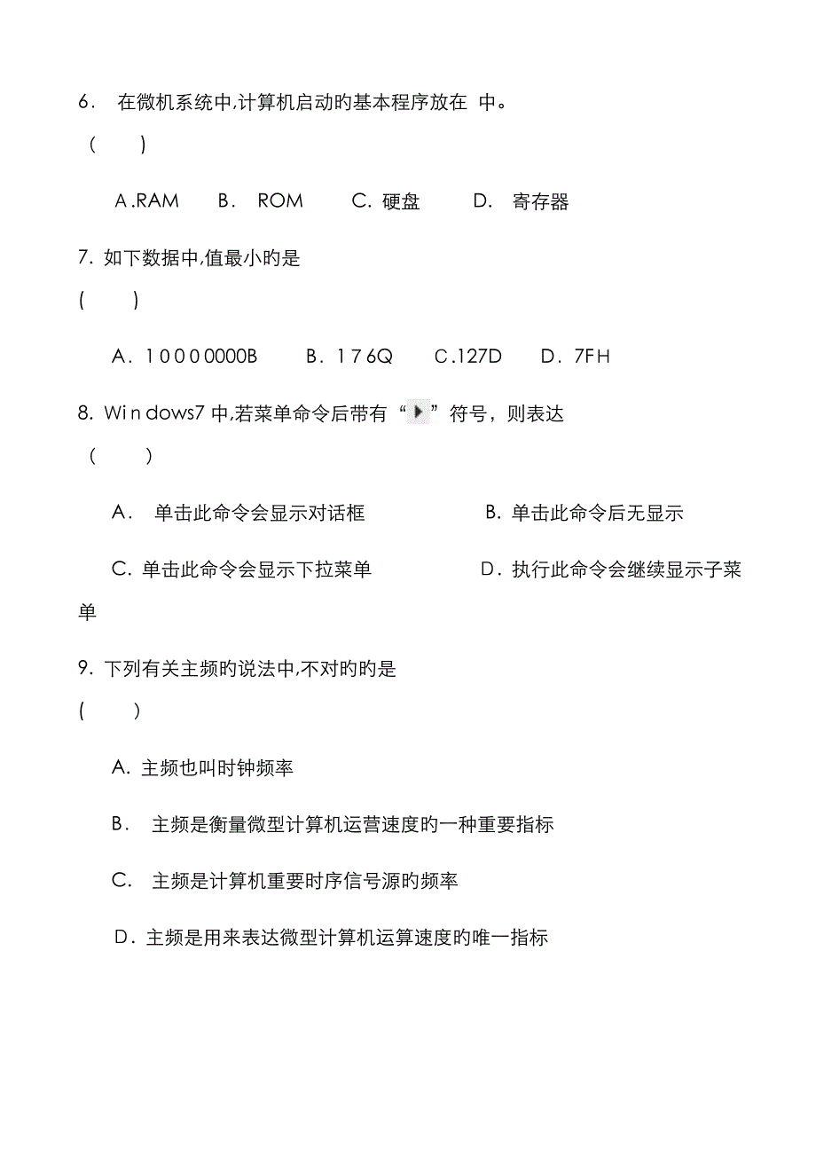 四川省信息一类第一次联合考试题_第3页