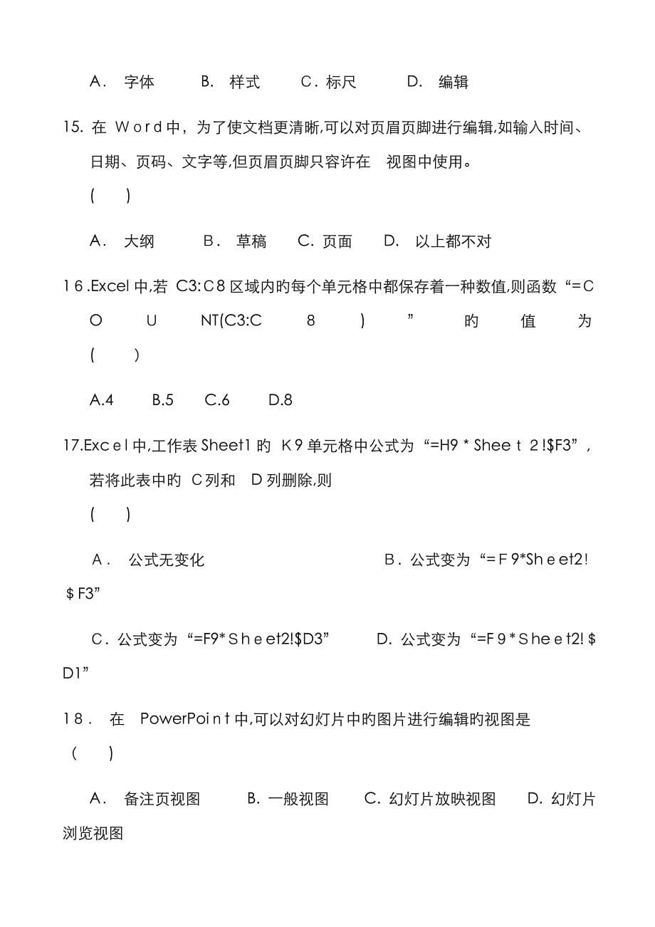 四川省信息一类第一次联合考试题_第5页