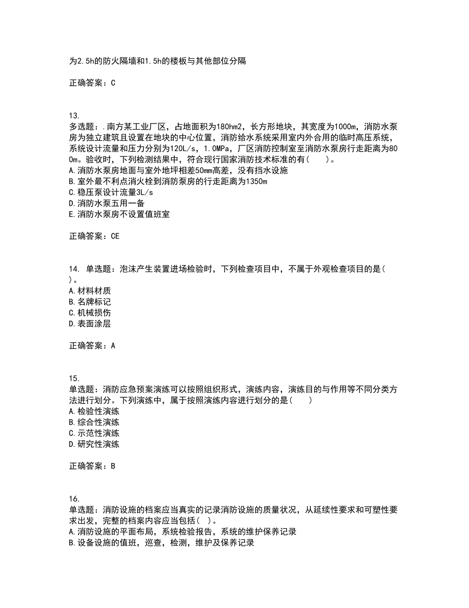 一级消防工程师《消防安全技术综合能力》真题带参考答案47_第4页