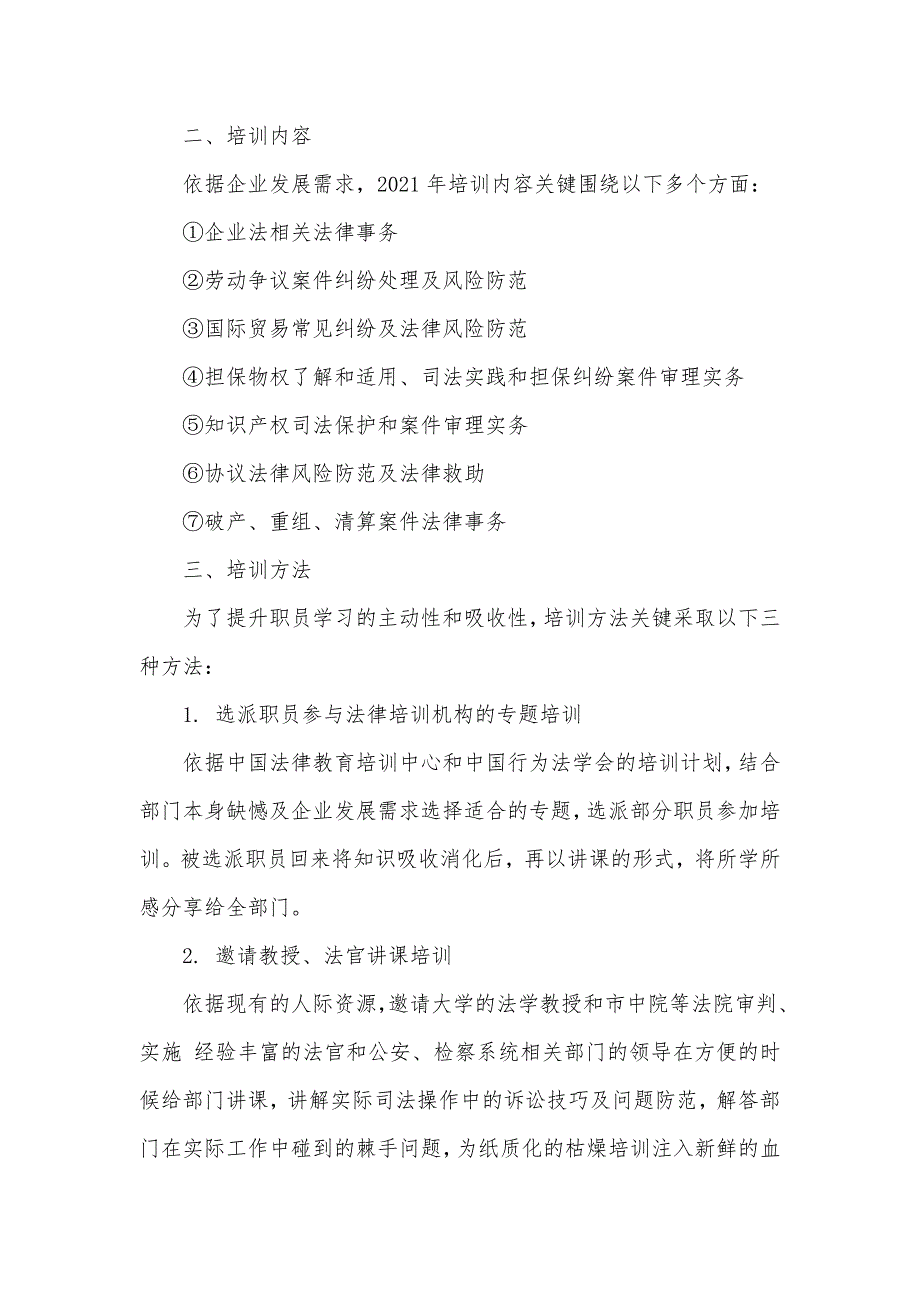 法务部年度培训计划_第4页