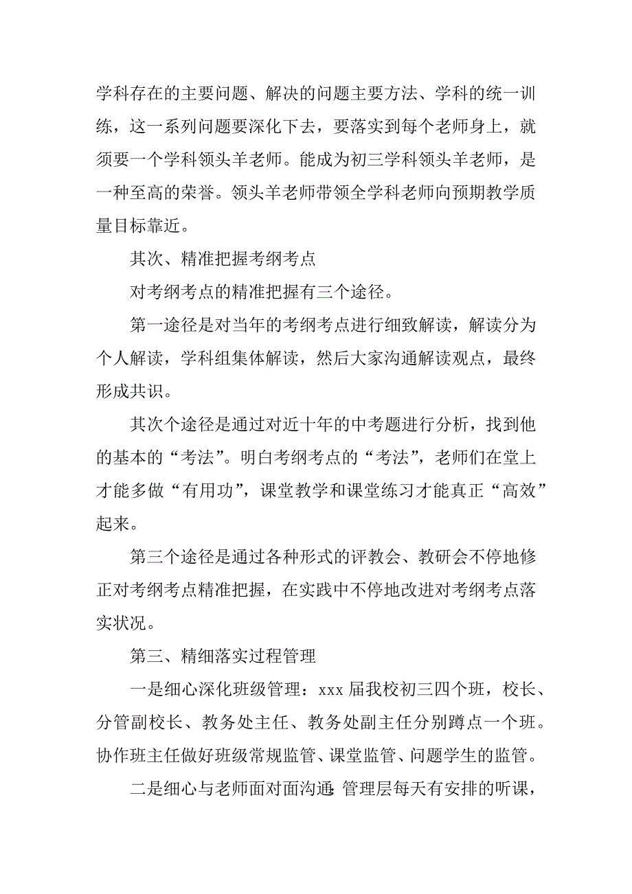 2023年关于教学质量教学工作总结5篇教学质量及经验总结_第2页