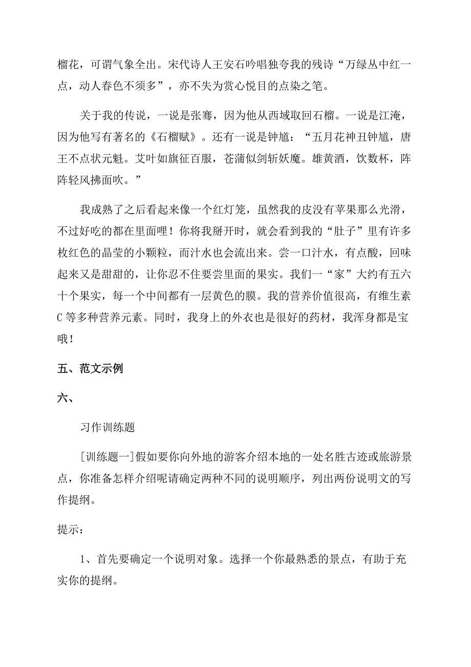 八年级语文第二单元写作说明的顺序.docx_第4页