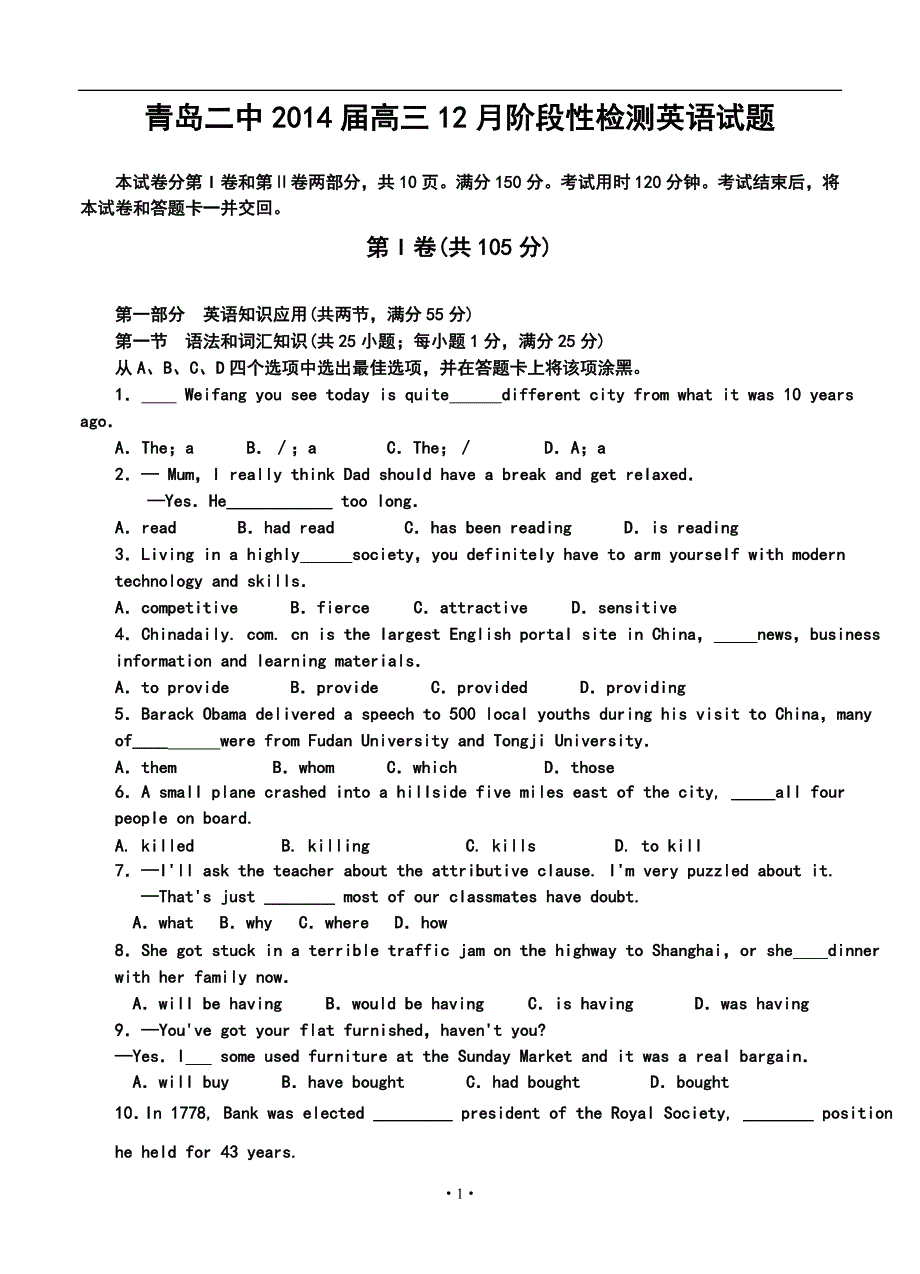 山东省青岛二中高三12月阶段性检测英语试题及答案_第1页