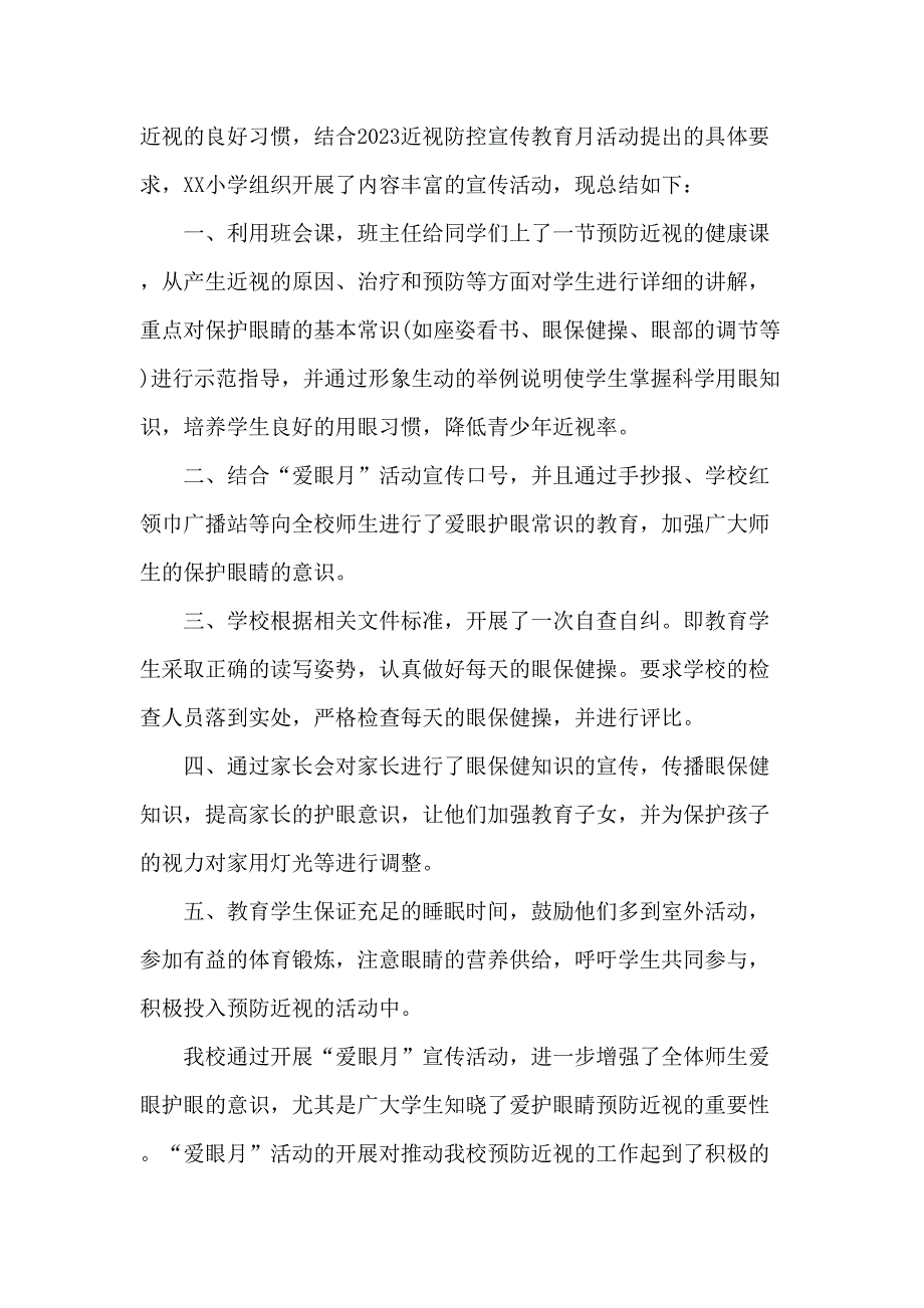 市区中学2023年开展第六个近视防控宣传教育活动月总结_第2页