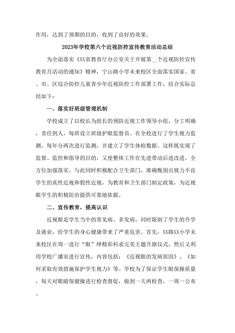 市区中学2023年开展第六个近视防控宣传教育活动月总结_第3页