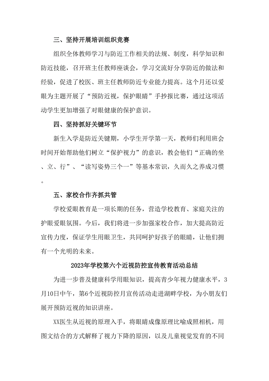 市区中学2023年开展第六个近视防控宣传教育活动月总结_第4页