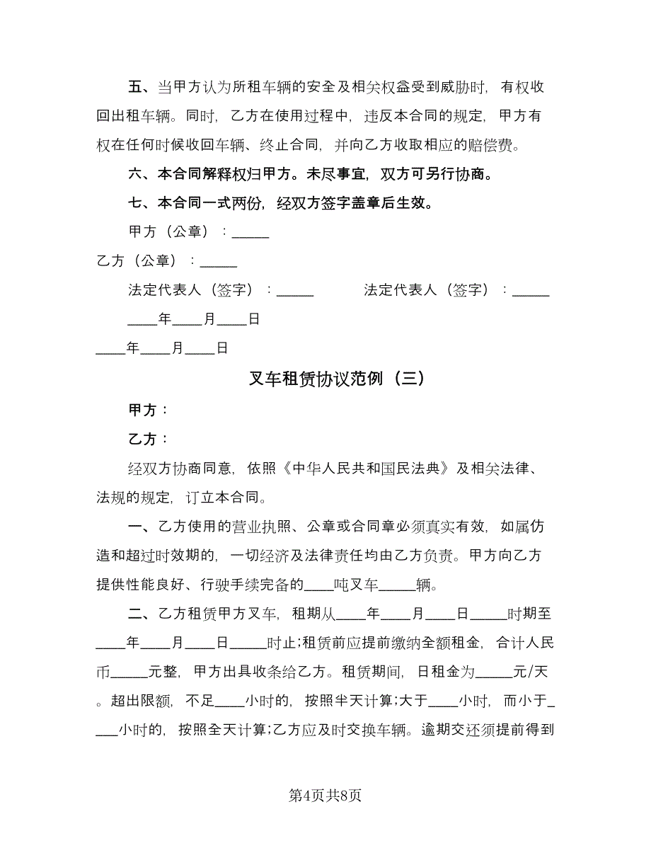 叉车租赁协议范例（四篇）.doc_第4页