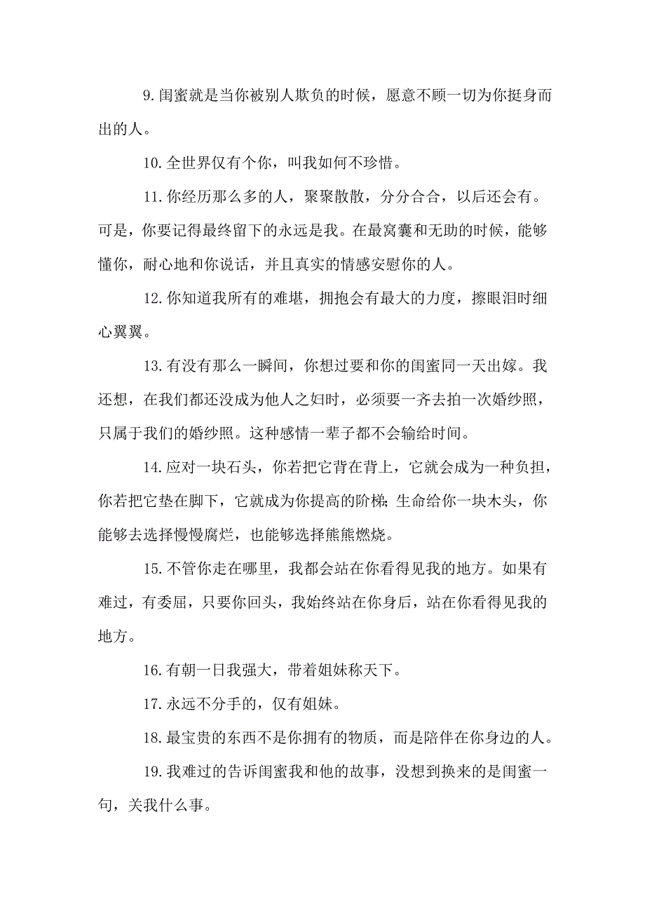 让闺蜜感动到哭的留言200句.doc_第2页