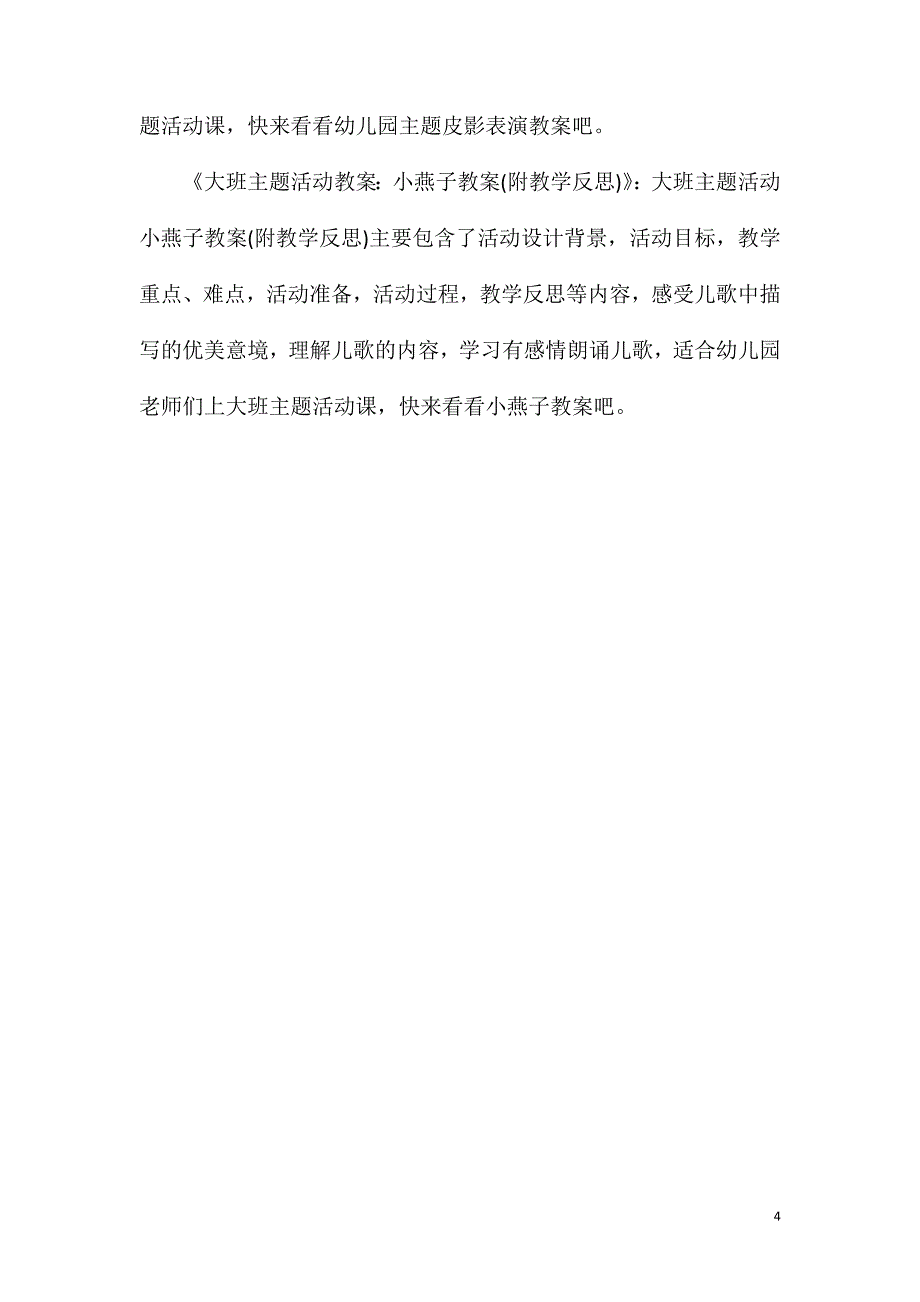 大班主题自救活动保护好我自己——三生教育教案反思.doc_第4页