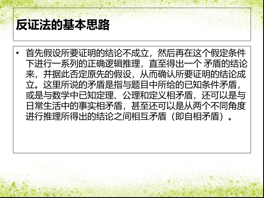 《初中数学反证法》PPT课件_第4页