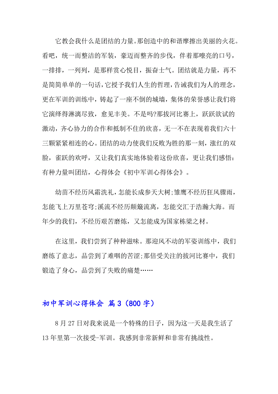 初中军训心得体会集锦5篇【实用模板】_第3页