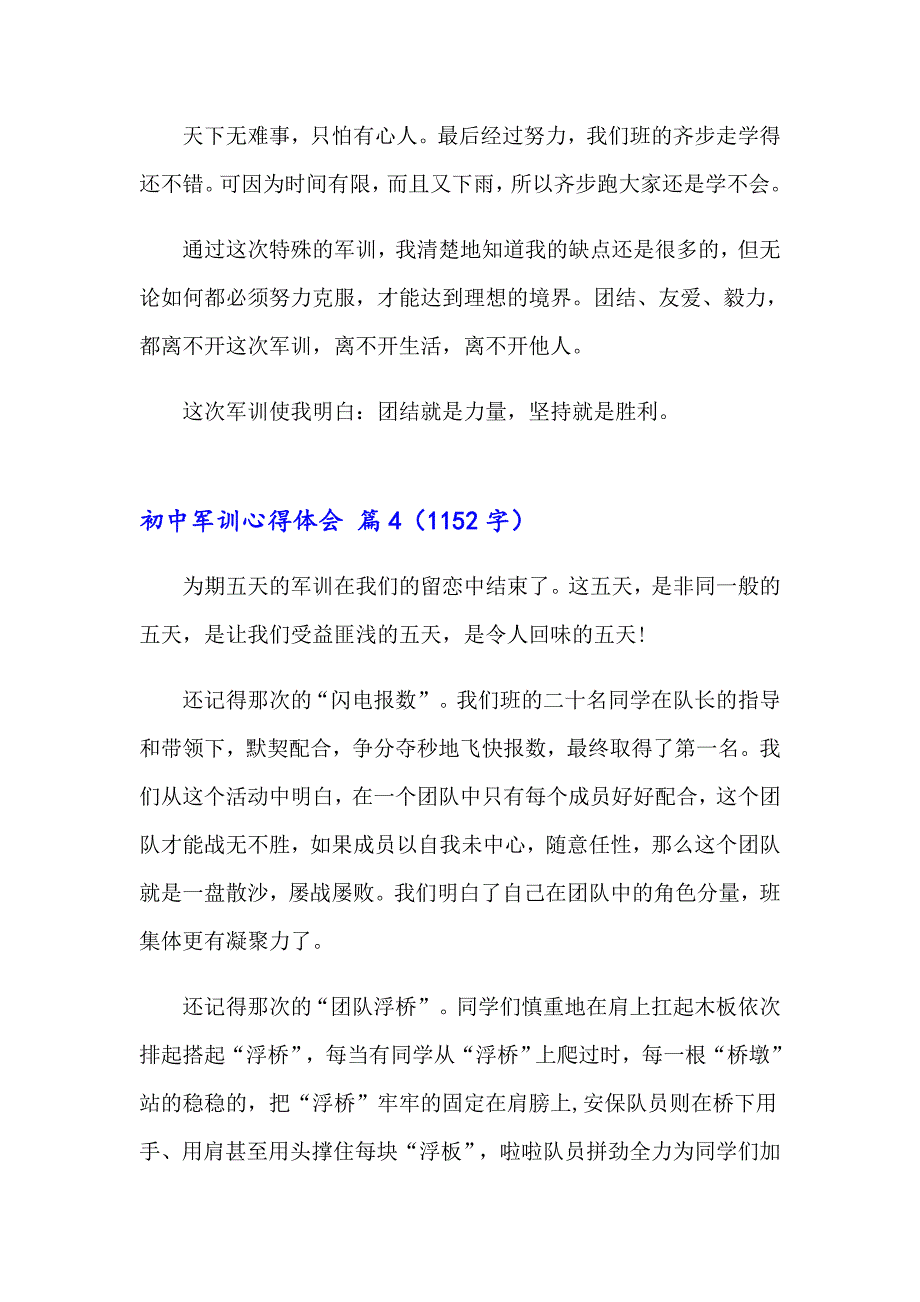 初中军训心得体会集锦5篇【实用模板】_第5页