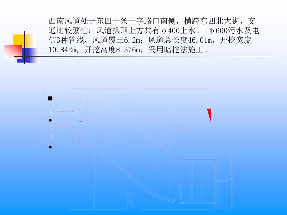 安全事故教育材料5号线08标西南风道初衬发生滑移_第4页