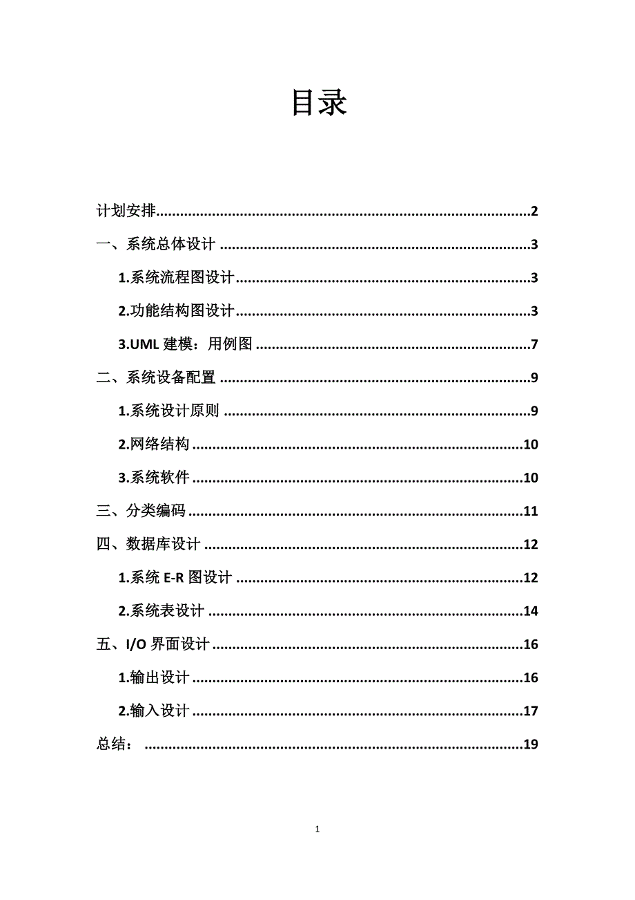 校园订餐管理信息系统课程设计报告_第2页