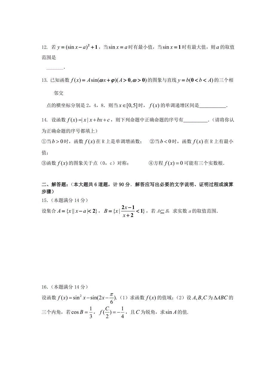 江都中学高三数学适应性练习2010.9.doc_第2页