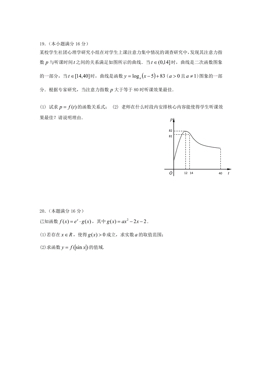 江都中学高三数学适应性练习2010.9.doc_第4页