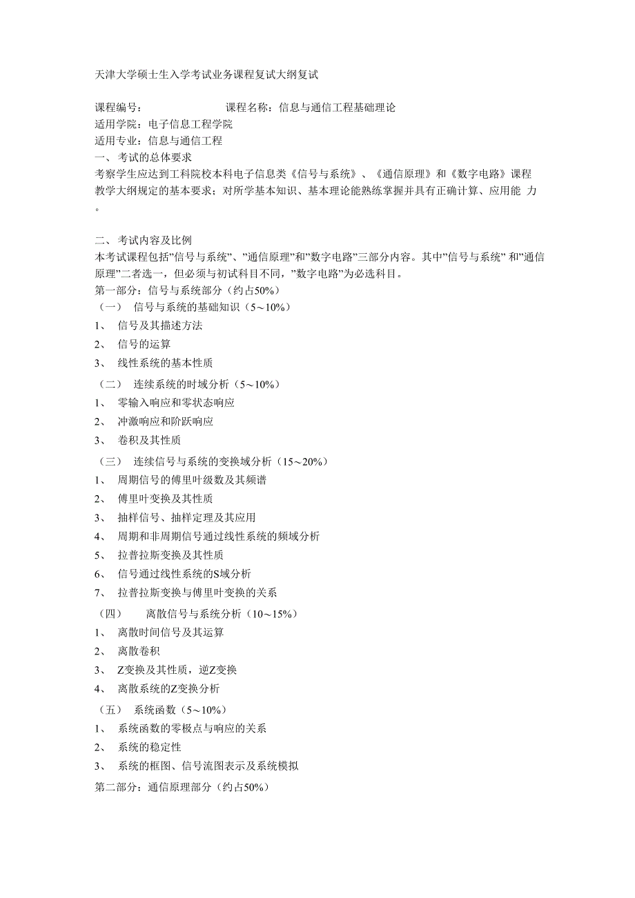复试信息与通信工程基础_第1页