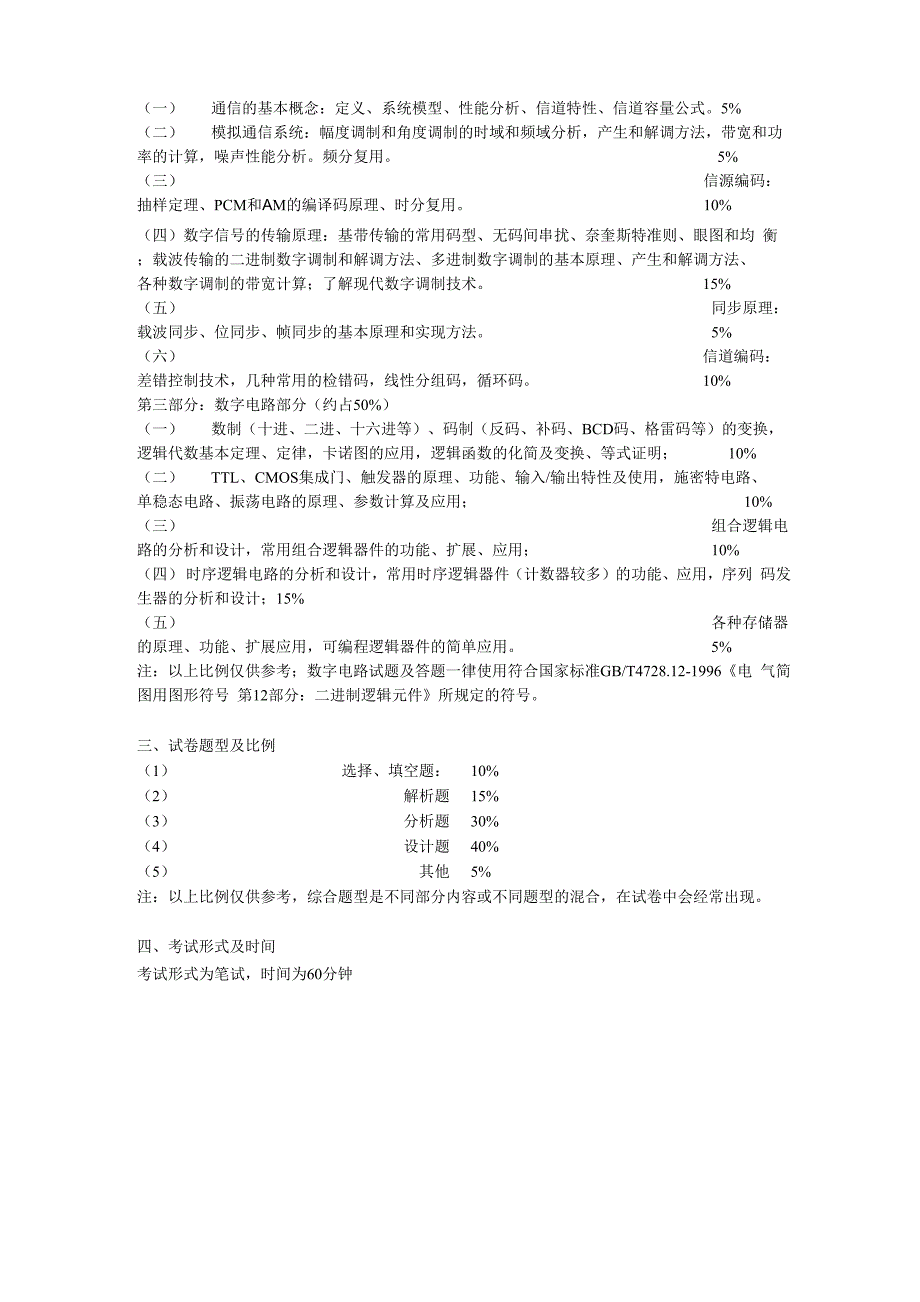 复试信息与通信工程基础_第2页