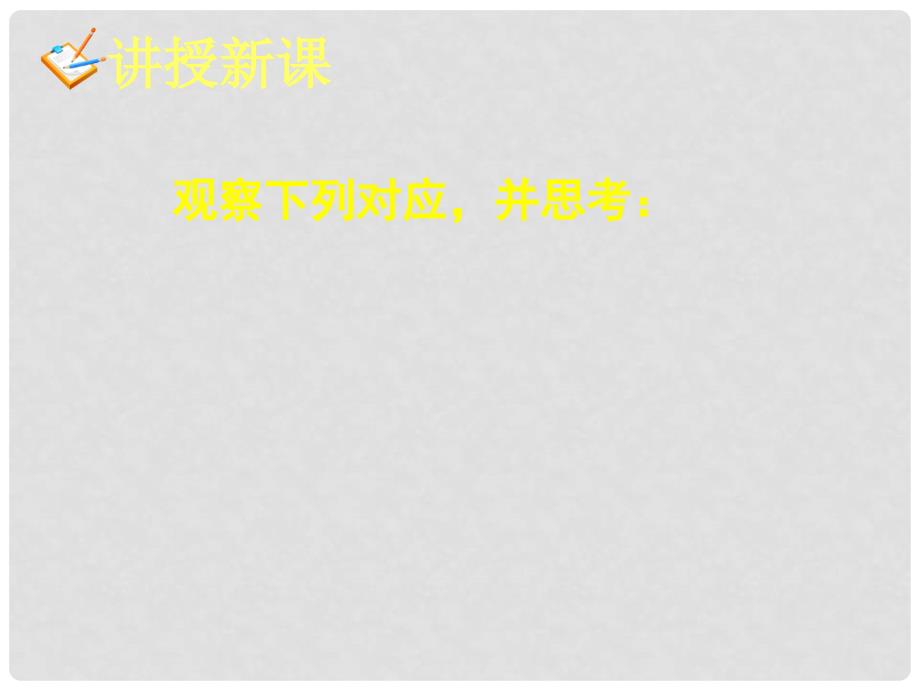 湖南省新田一中高中数学 1.2.2函数的表示法(二)课件 新人教A版必修1_第2页