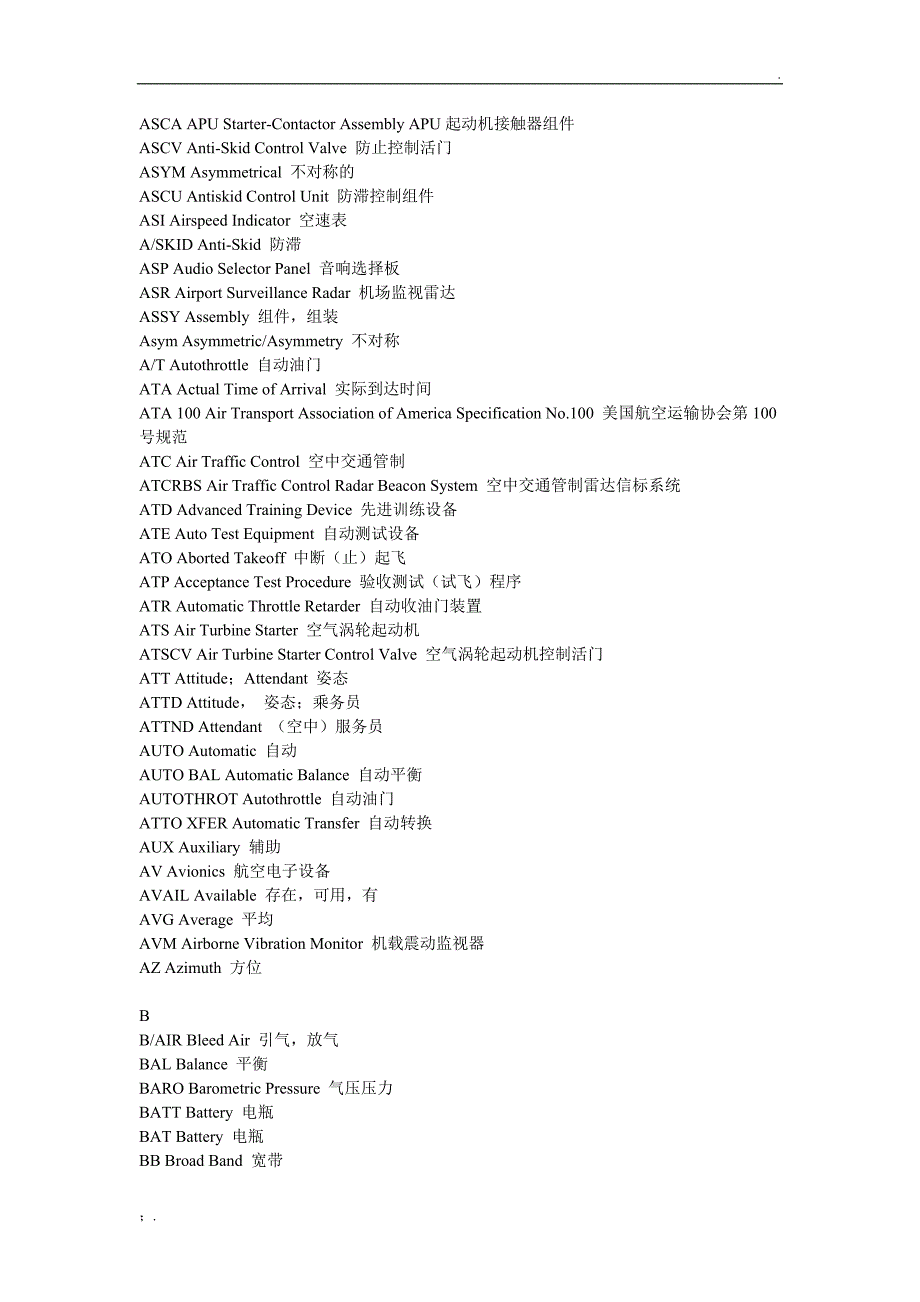 飞机专业英文全缩写_第4页