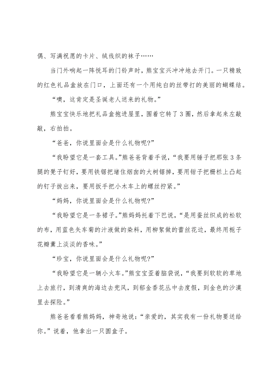 有趣的圣诞节故事.docx_第3页