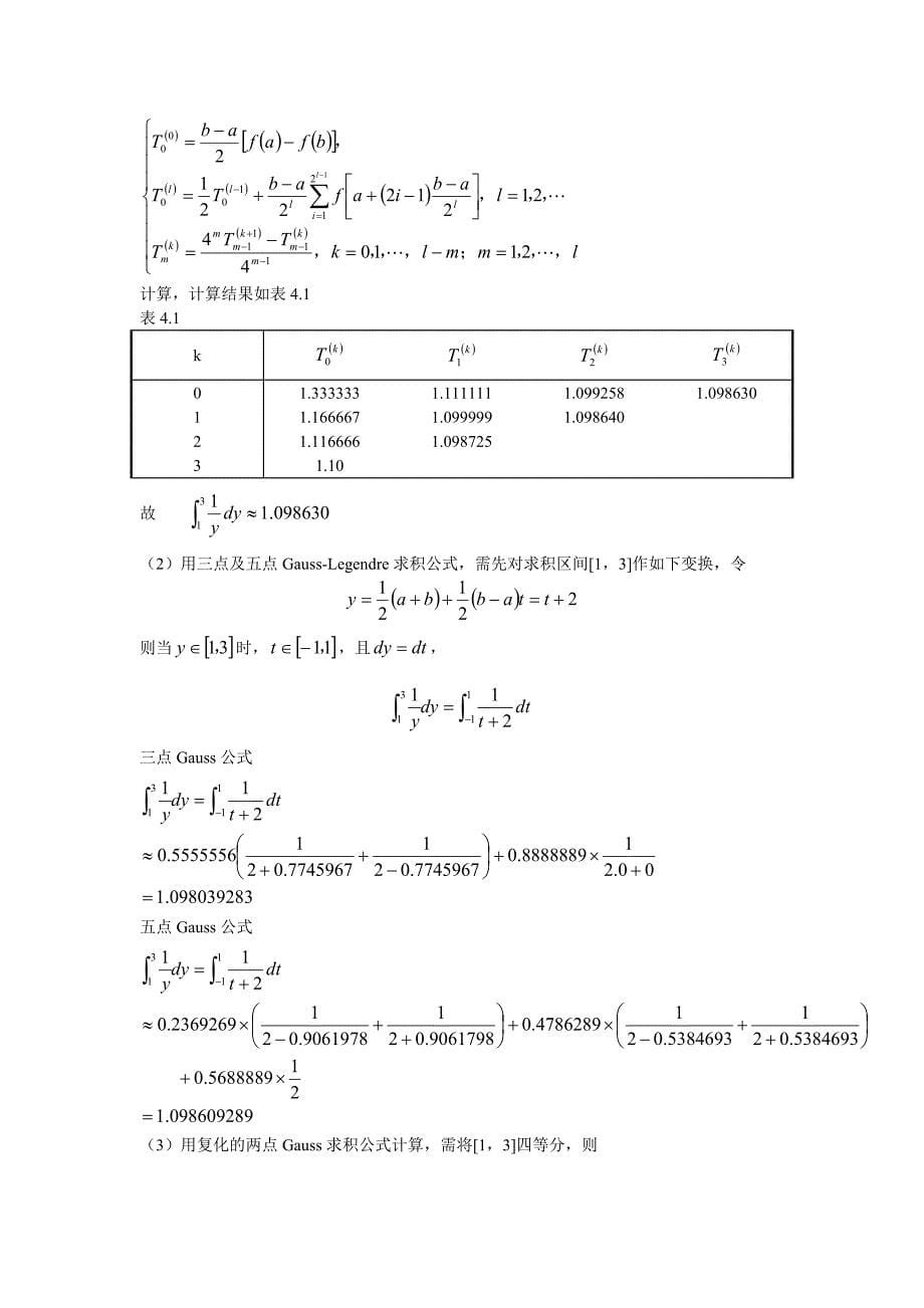 数值分析习题第四章_第5页